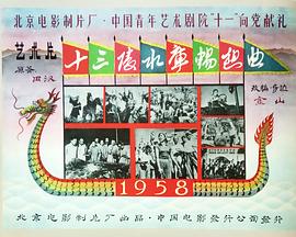 十三陵水库畅想曲